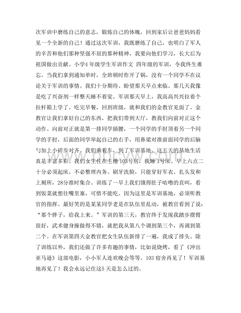 军事训练专题的组成