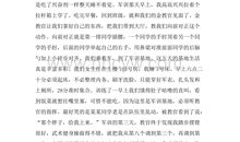 以军训为话题的作文