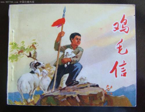 看完鸡羽信后的感觉