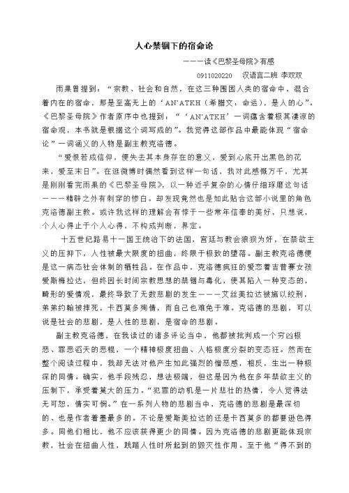 看完巴黎圣母院