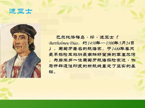 探险家的故事构成