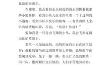 假如我是一只鸟作文450字