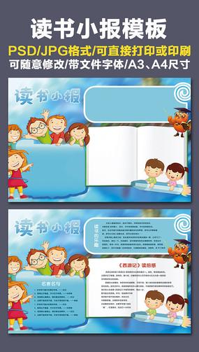 小学生阅读后的感受