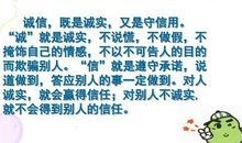 诚信做人读后感
