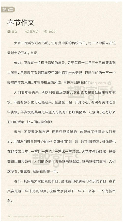 农历新年晚会组成