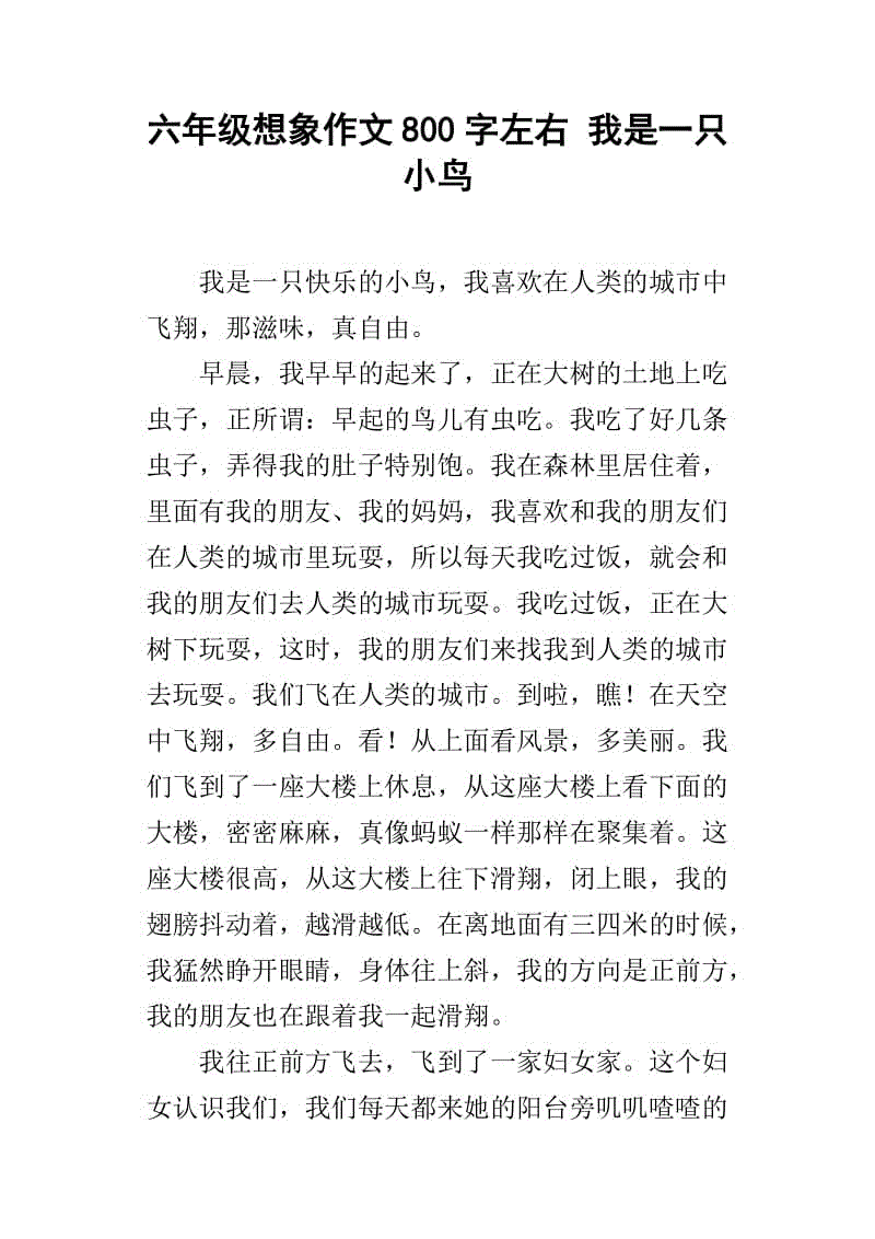 如果我是鸟，那么400个单词组成