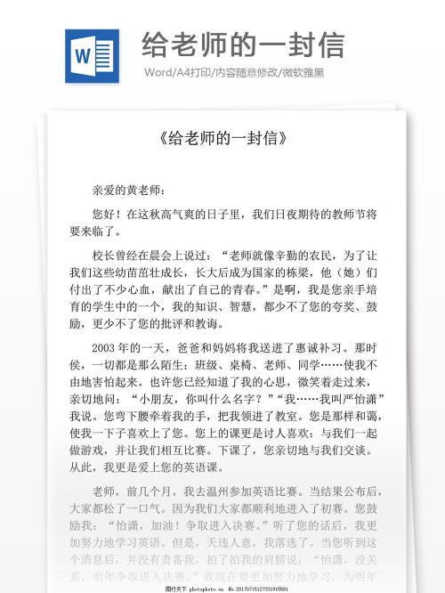 给老师的作文信