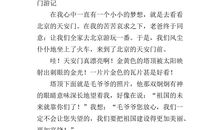 青岛游记作文400字