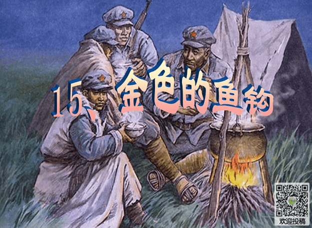 读金鱼钩的感觉