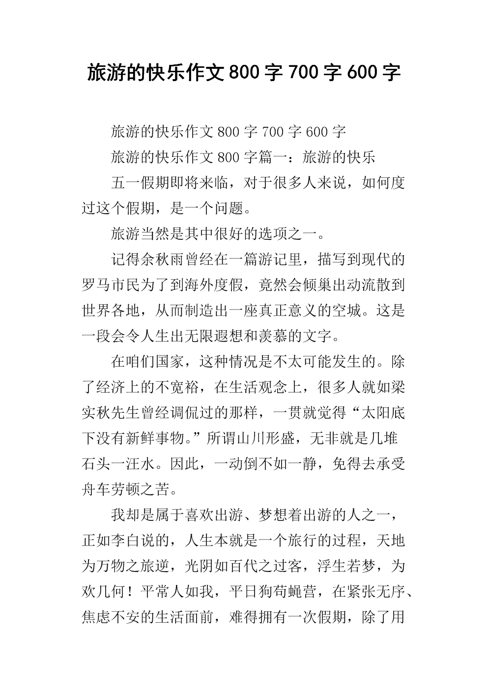 工作真的很快乐作文700字