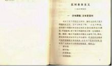 反对本本主义读后感