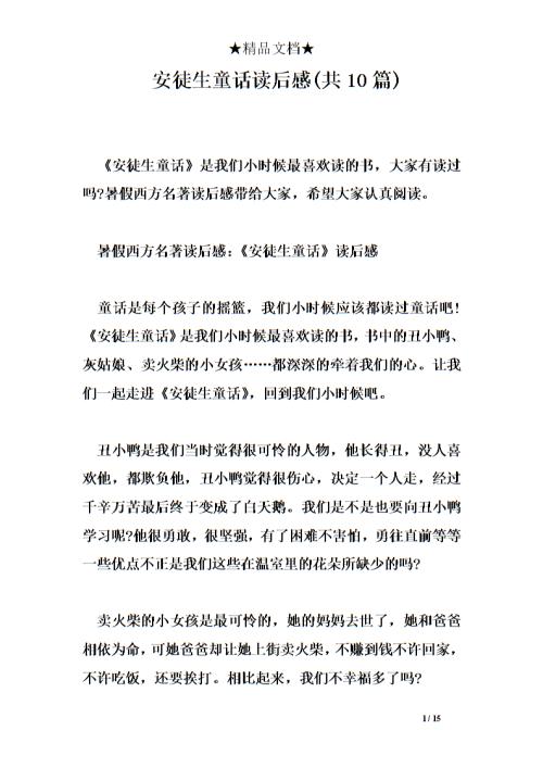 看了安藤的童话