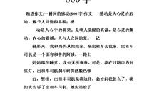 温暖的一瞬间作文