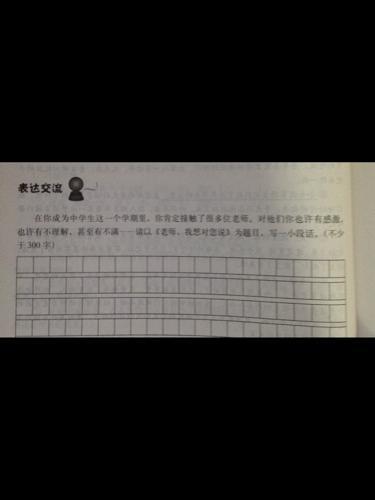 日记老师，我想告诉你