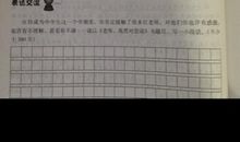 日记老师我想对你说