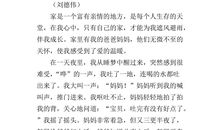 温暖的家作文400字