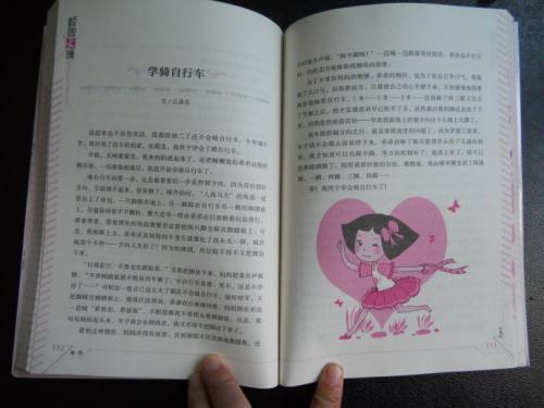 我学会了骑自行车