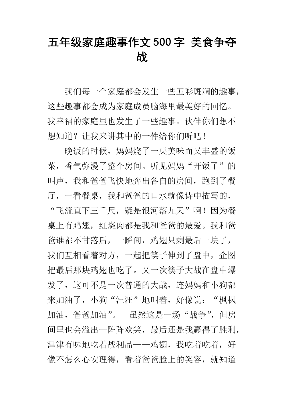 家庭趣味随笔初中