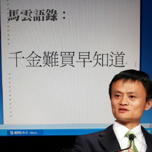 马云的经典句