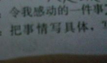 令我感动的一件事450字