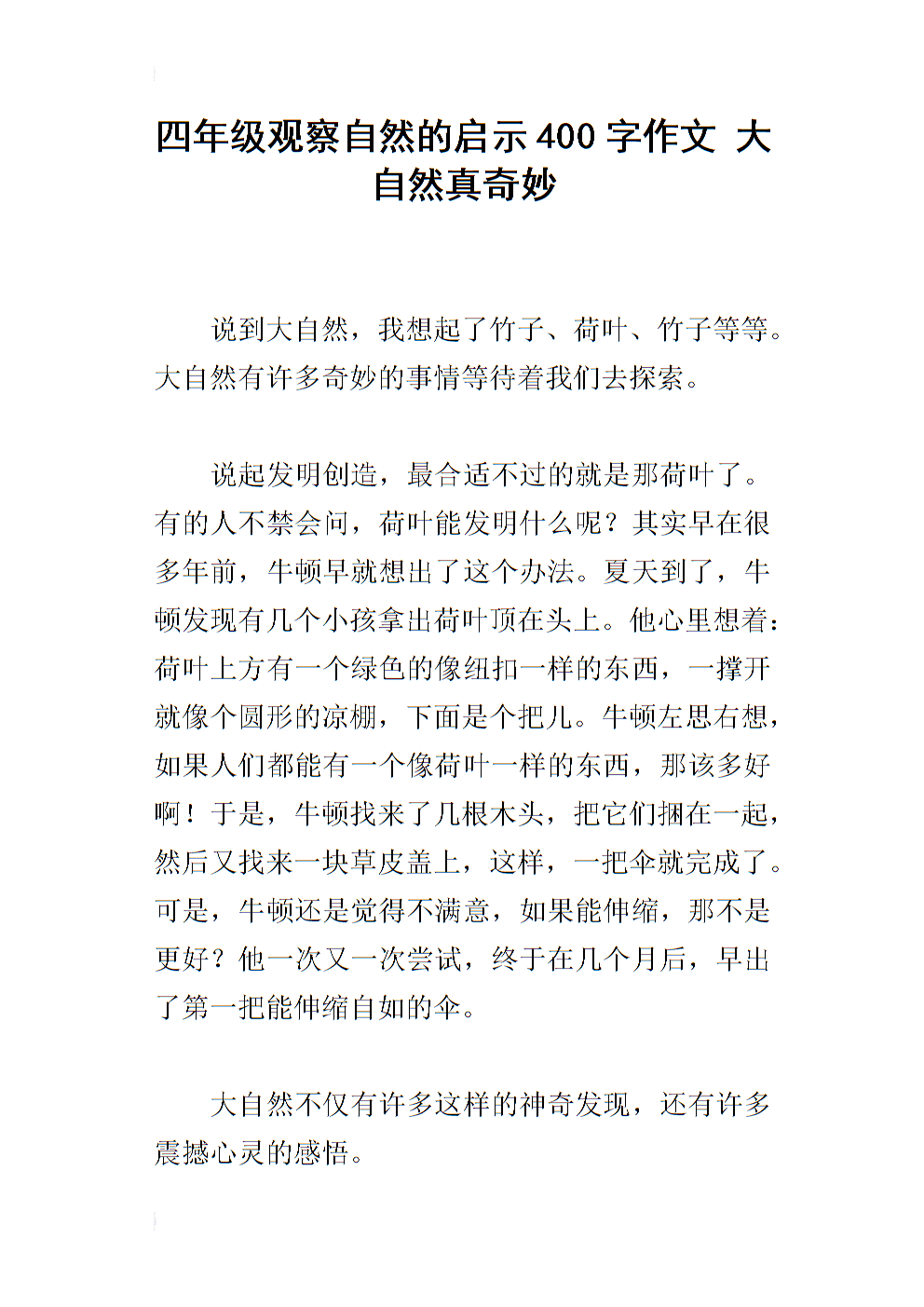 关于自然灵感的构图