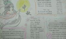 快乐的中秋节作文250字