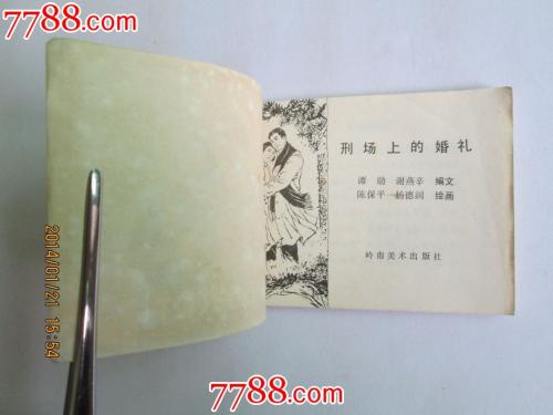 在执行现场看完婚礼后