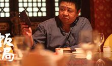 饭局也疯狂经典台词