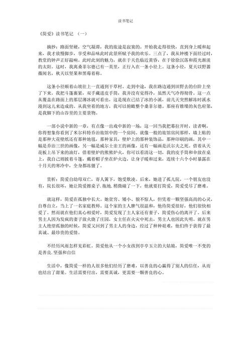 英文版简爱读后感