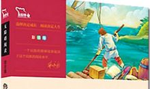 读鲁宾逊漂流记有感