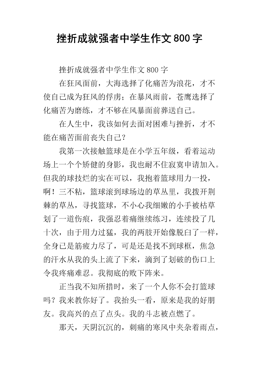 青年中学生作文800字