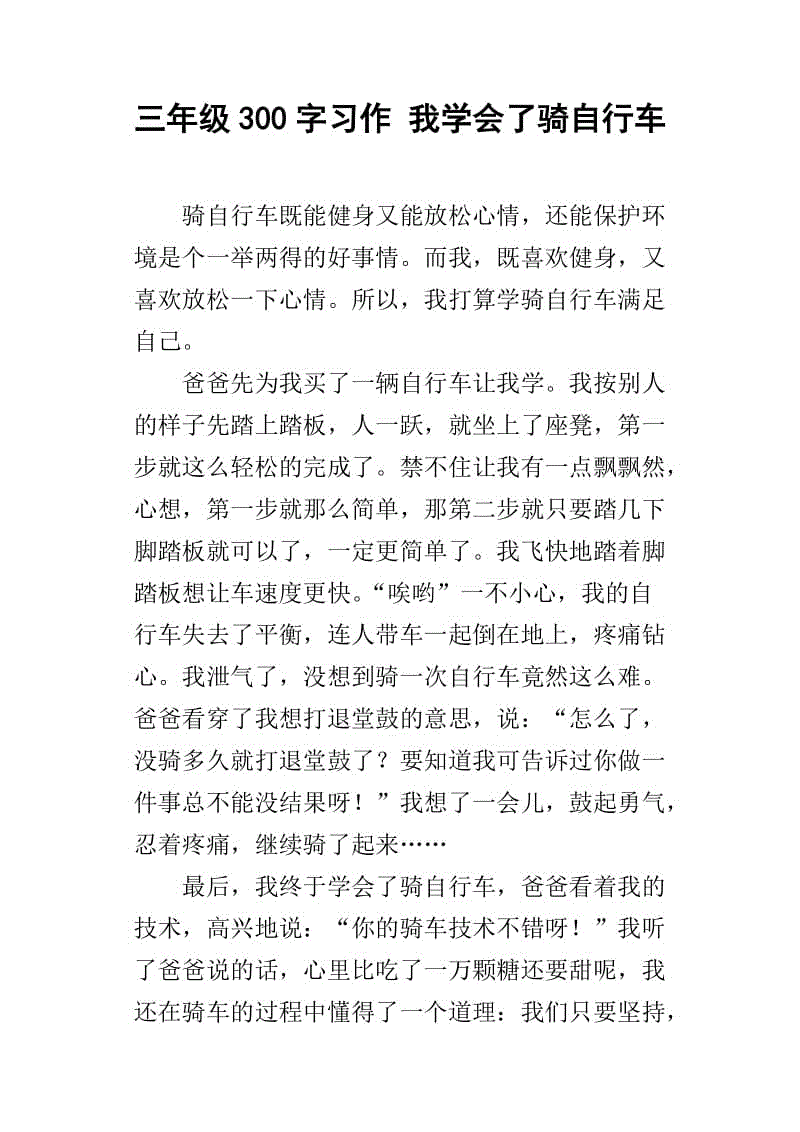 我学了600个单词骑自行车