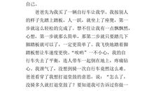 我学会了骑自行车600字