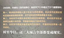 货币战争2读后感