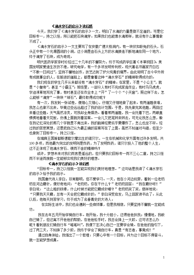 看完石头滴水后的90个字