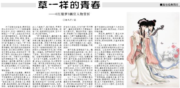 阅读《红楼梦》 800字