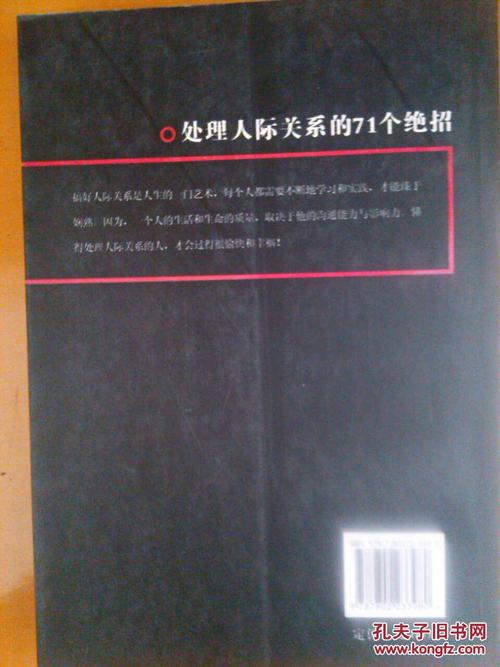 改善人际关系的55个技巧