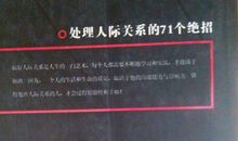 改善人际关系的55个绝招
