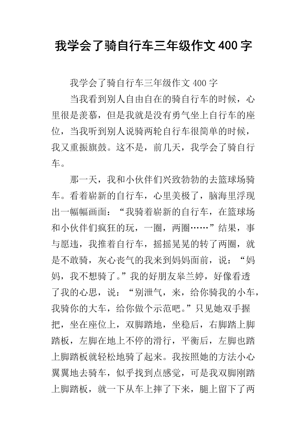 我学了400个单词骑自行车