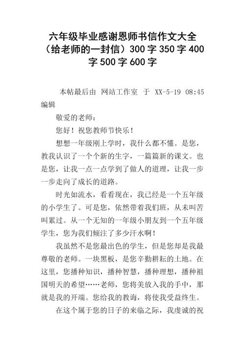 给老师的信中有400个字