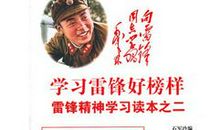 学习雷锋好榜样演讲稿