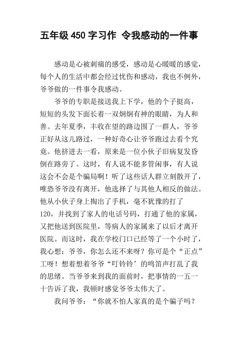 450个让我感动的单词