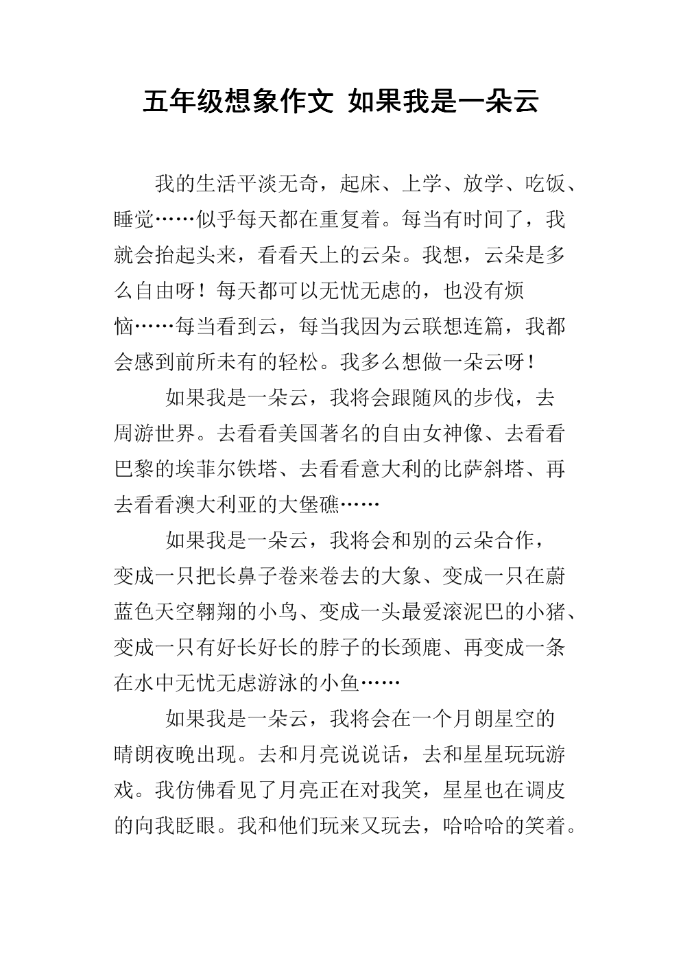 如果我是云500字作文
