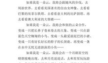 假如我是一朵云500字作文