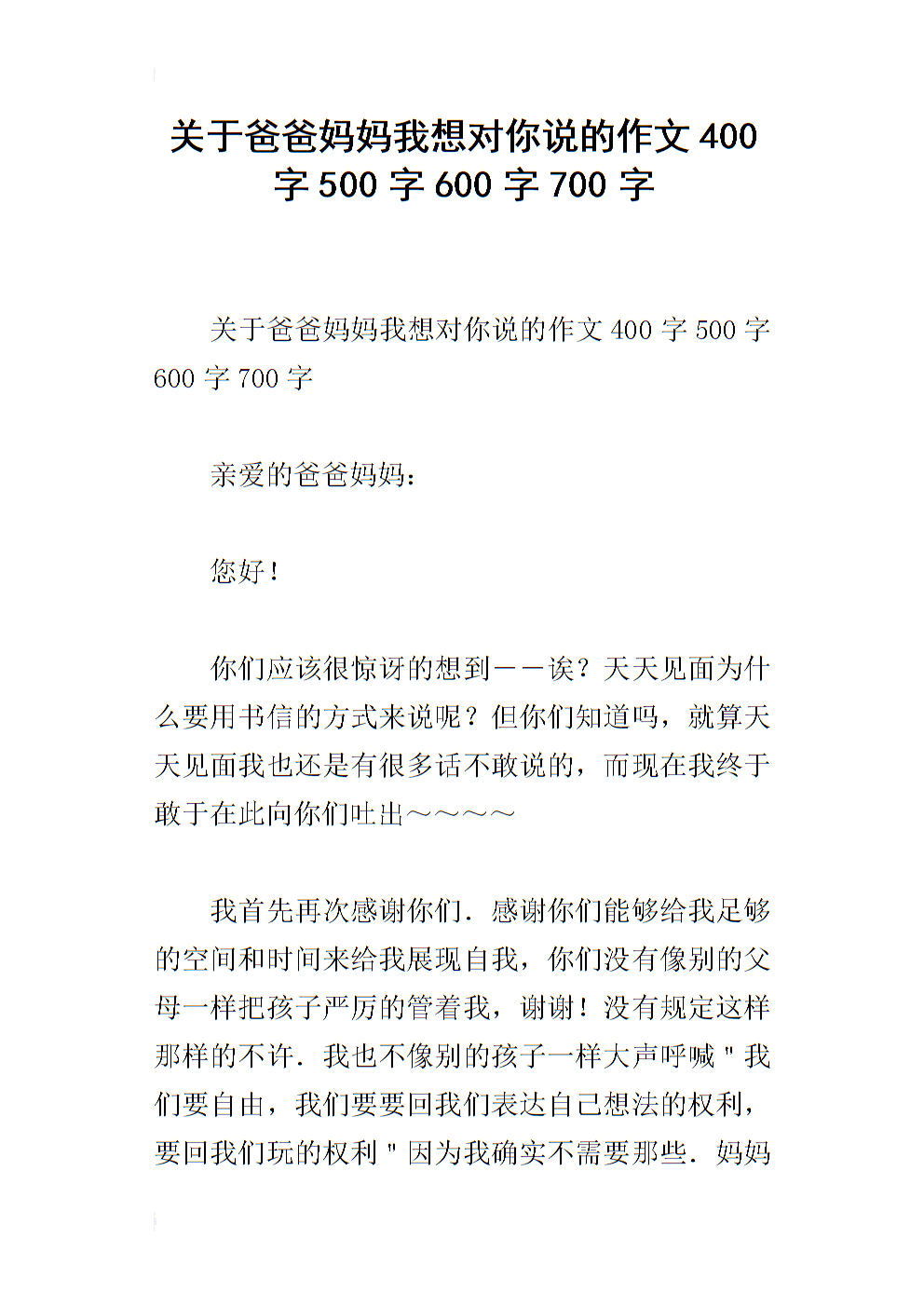 爸爸妈妈我想对你说200个字