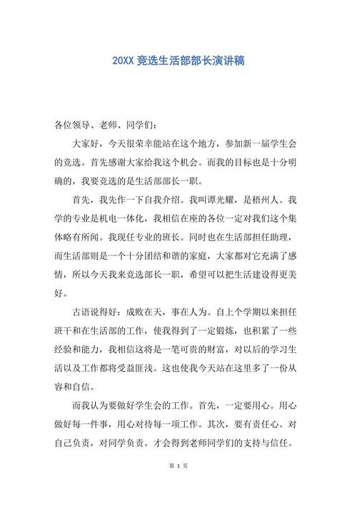 选举生活委员会致辞