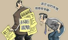 永不录用读后感