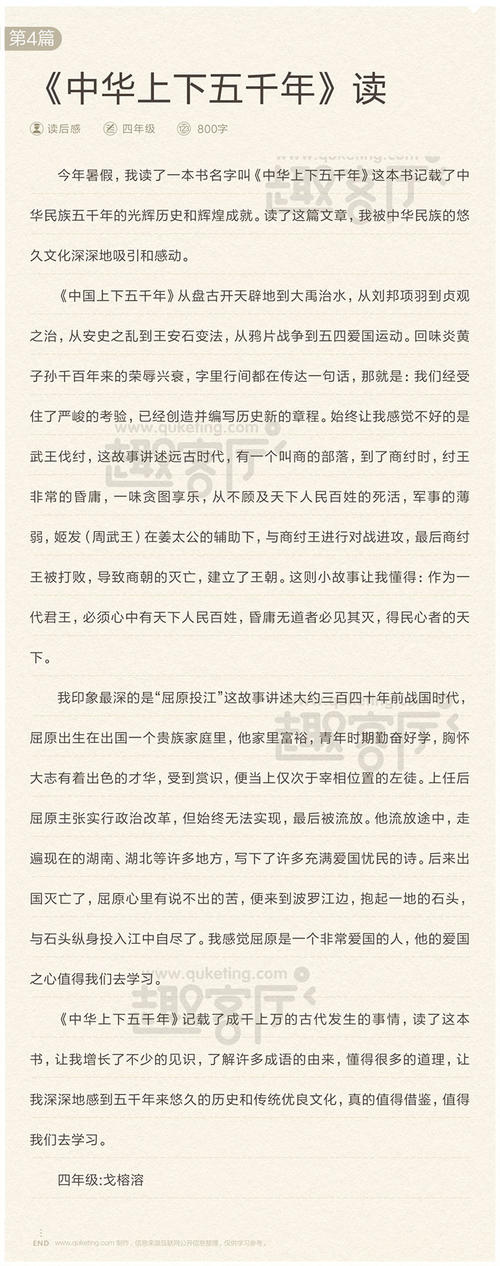 五千年的阅读后450个单词