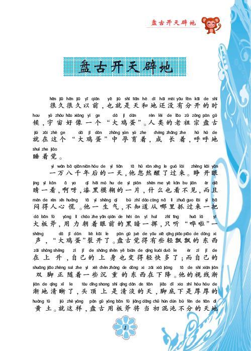 看了中外民间故事