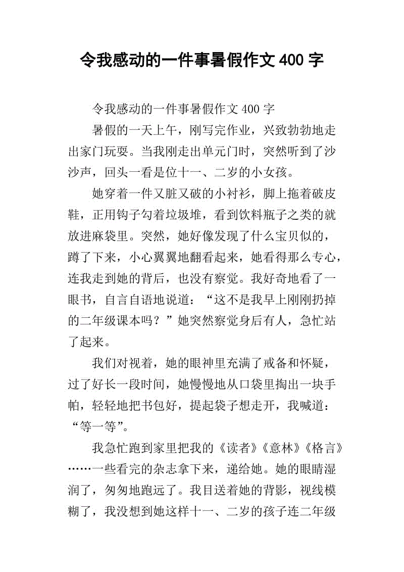 一件事感动了我